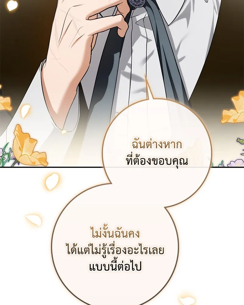 ดัชเชสเชลย ตอนที่ 19 รูปที่ 82