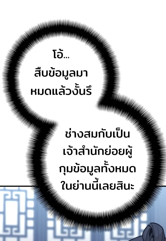 เส้นทางสู่เทพมาร ตอนที่ 67 รูปที่ 95