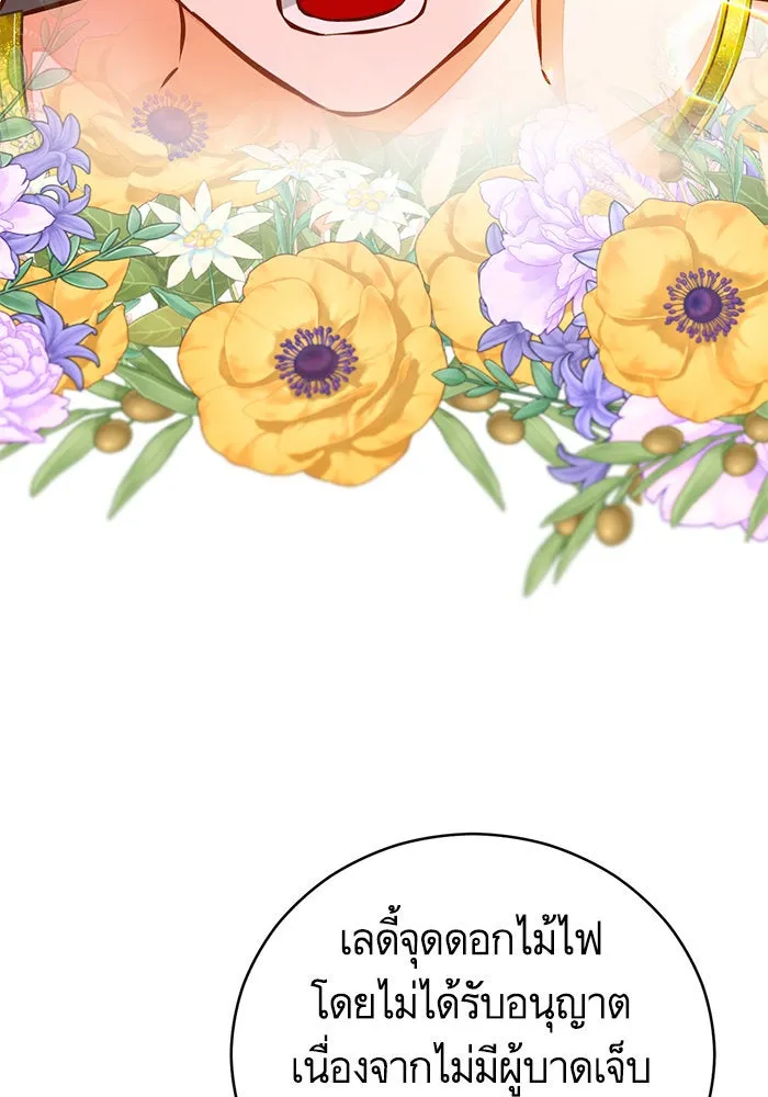 บุตรีดยุกขอไม่แต่งงานbrกับหนุ่มในฝัน ตอนที่ 47 รูปที่ 100