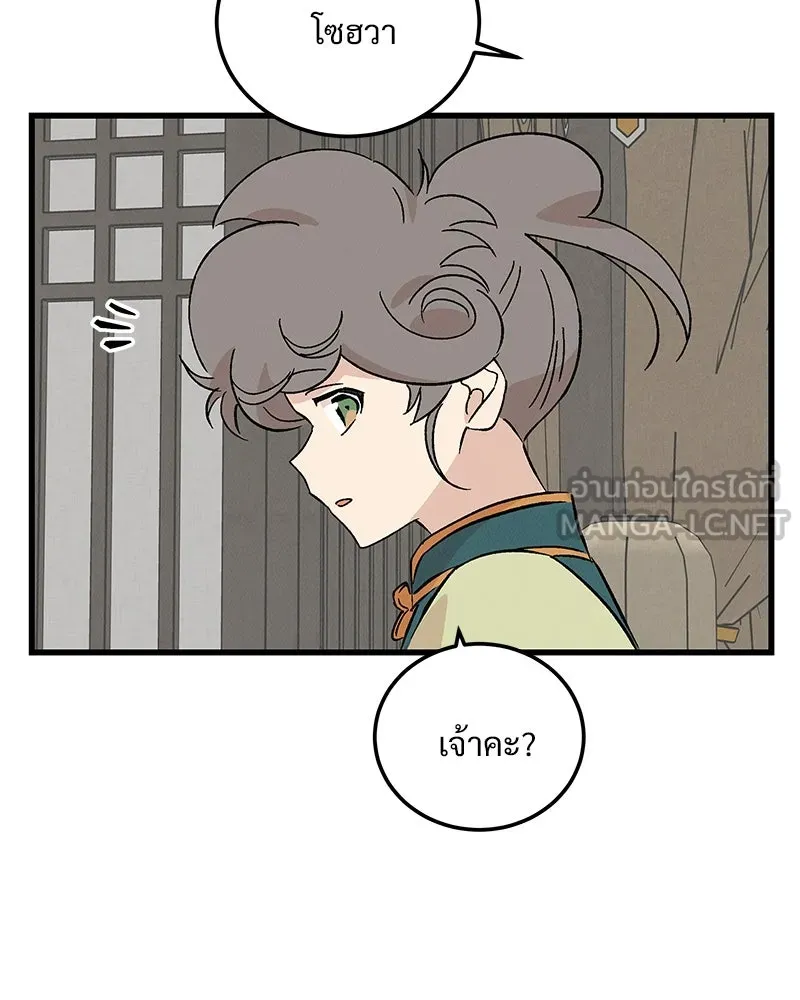 ข้าต้องไม่ใช่พระชายา ตอนที่ 72 รูปที่ 15