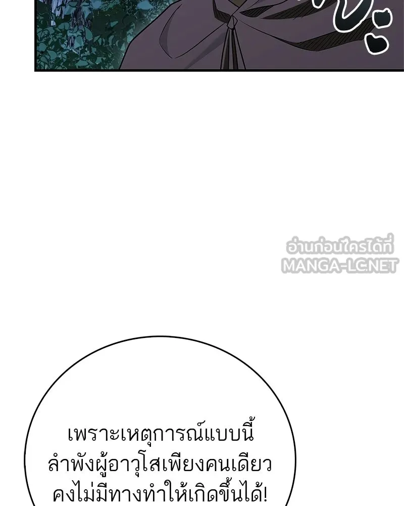 สุดยอดเทรนเนอร์แห่งยุทธภพ ตอนที่ 107 ตระกูลเชกัลล่มสลายแล้ว รูปที่ 162