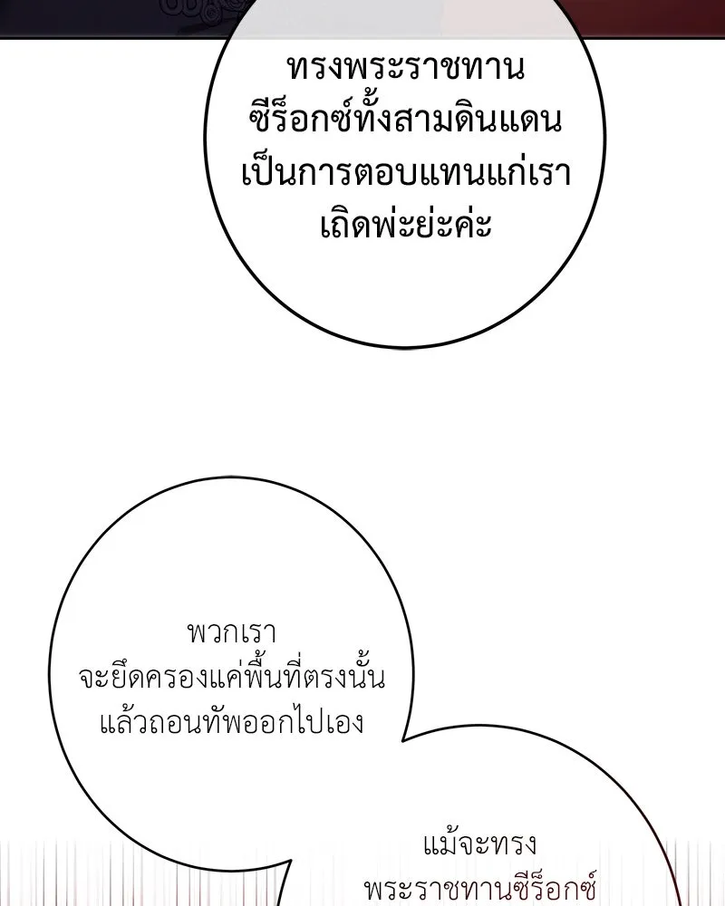 เจ้าหญิงคลั่งแห่งวังหลวง ตอนที่ 104 รูปที่ 107
