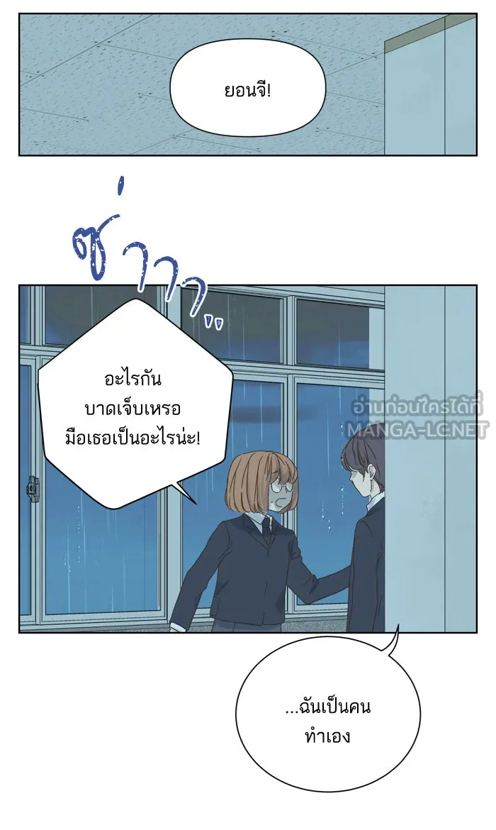 ฉันมันร้าย หรือเพราะโลกไม่น่ารัก ตอนที่ 48 รูปที่ 27