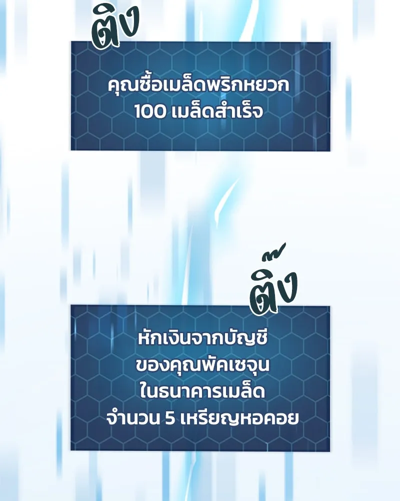 ปลูกผักพิชิตหอคอย ตอนที่ 60 รูปที่ 31