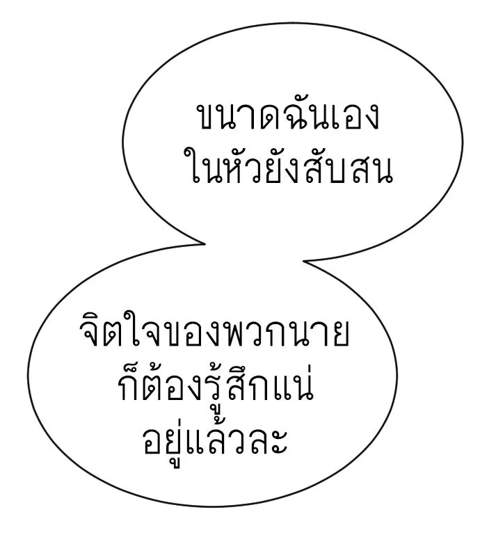 ยุคแห่งยอดมนุษย์ ตอนที่ 54 รูปที่ 209