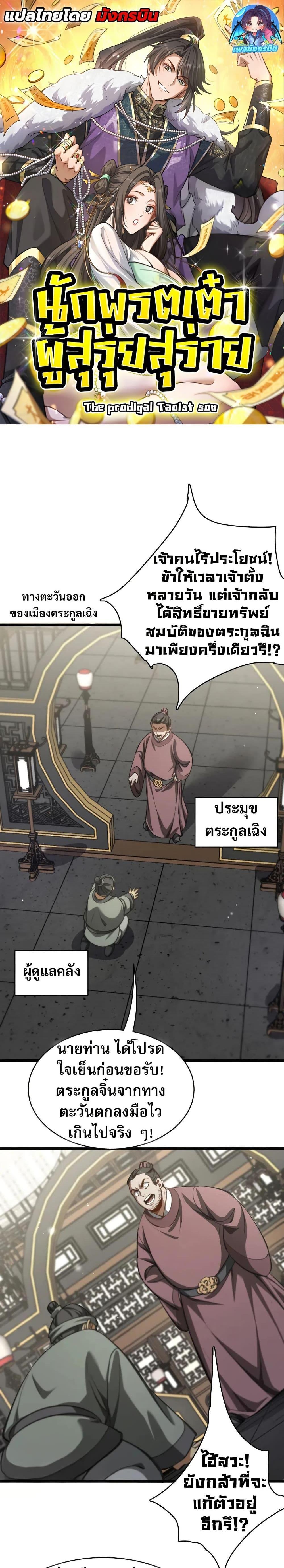 Manga-lc-com อ่านมังงะ อ่านการ์ตูน ออนไลน์ ฟรี The prodigal Taoist son ตอนที่ 1 2 3 4 5 6 7 8 9 10 11 12 13 14 ฟรี ไม่มีโฆษณา Manga-lc - อ่าน มังงะ อ่าน การ์ตูน ออนไลน์ อ่านมังงะ ฟรี