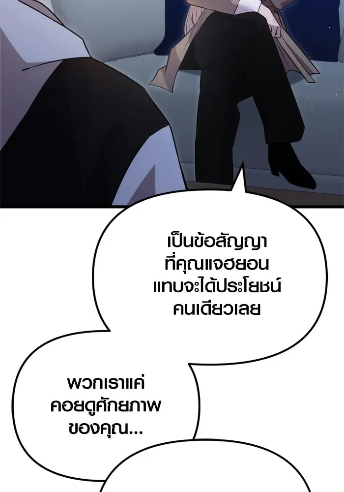 พลิกชะตาคว้าไอเทมระดับเทพ ตอนที่ 16 เขี้ยวนิดฮอกก์ (2) รูปที่ 137