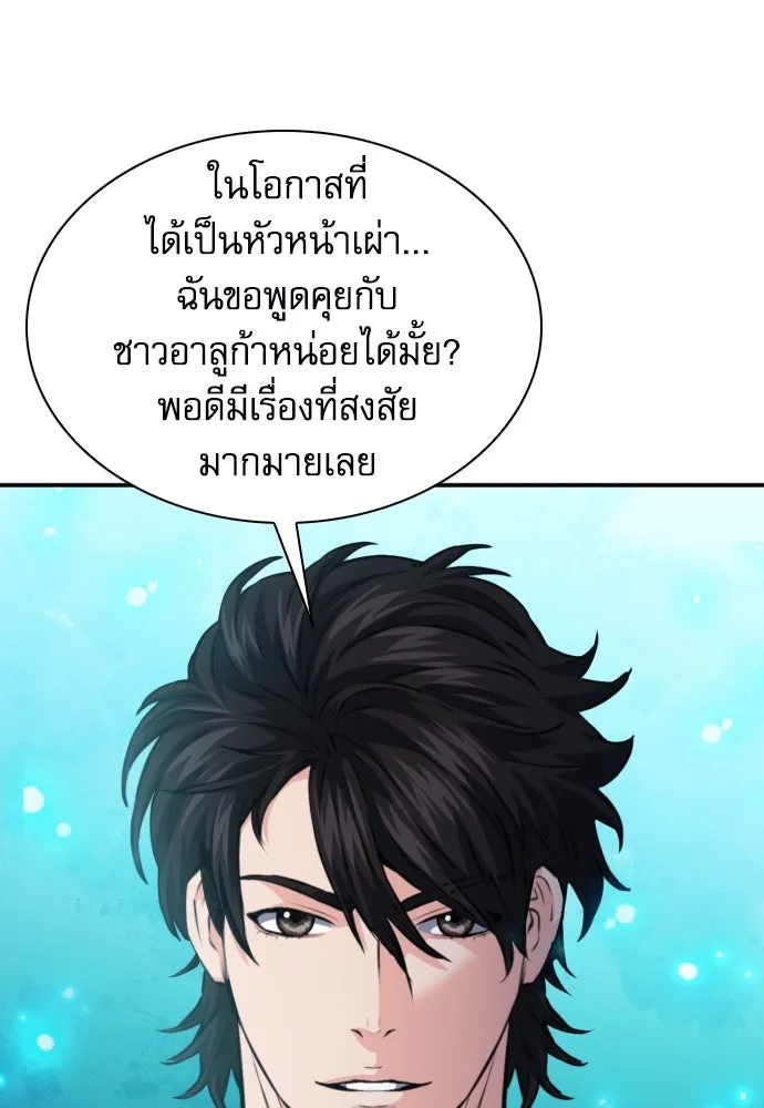 ดรูอิดแห่งสถานีโซล ตอนที่ 168 รูปที่ 53