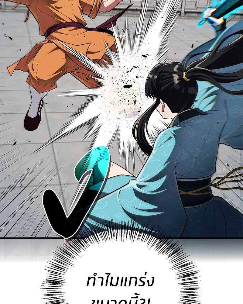 สุดยอดเทรนเนอร์แห่งยุทธภพ ตอนที่ 52 ปั้ก!!! รูปที่ 2