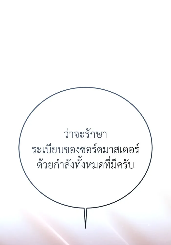 ยอดนักดาบผู้โอบอุ้มดารา ตอนที่ 77 รูปที่ 59