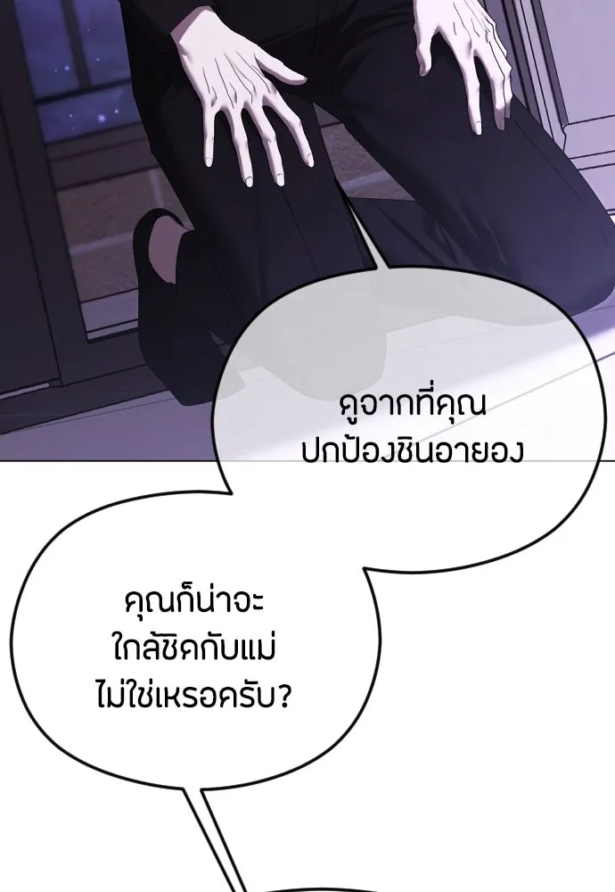 วิธีหนีตายจากนิยายโรคจิต ตอนที่ 62 รูปที่ 13