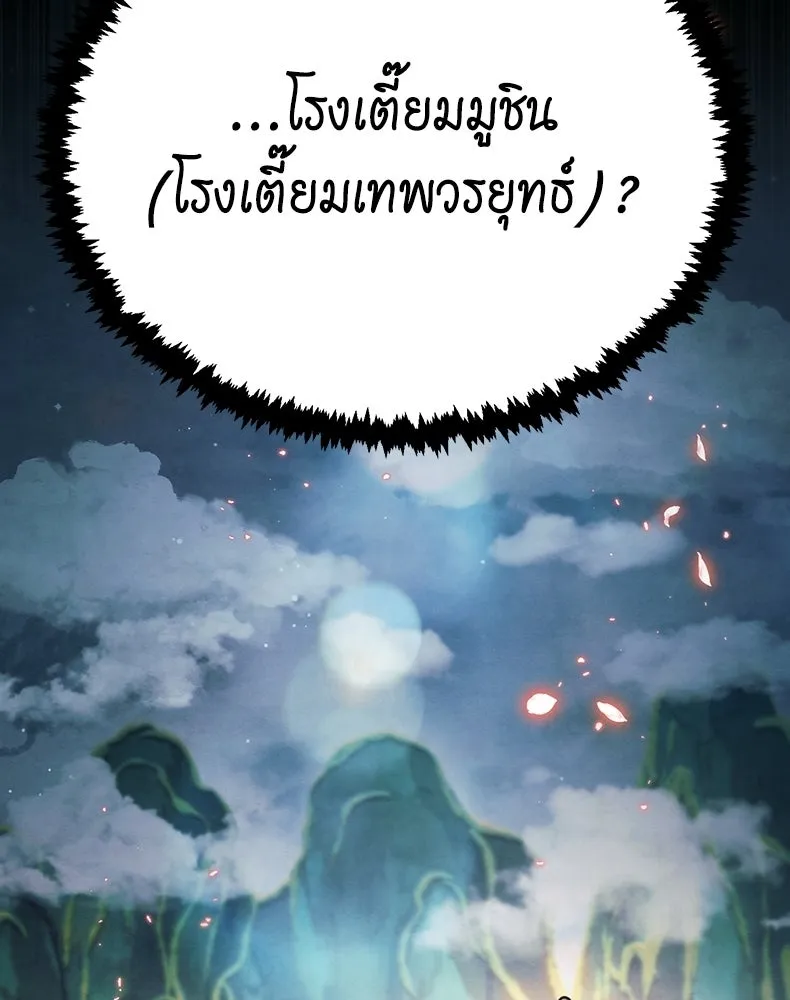 กำปั้นราชันคืนชีพ ตอนที่ 49 รูปที่ 142