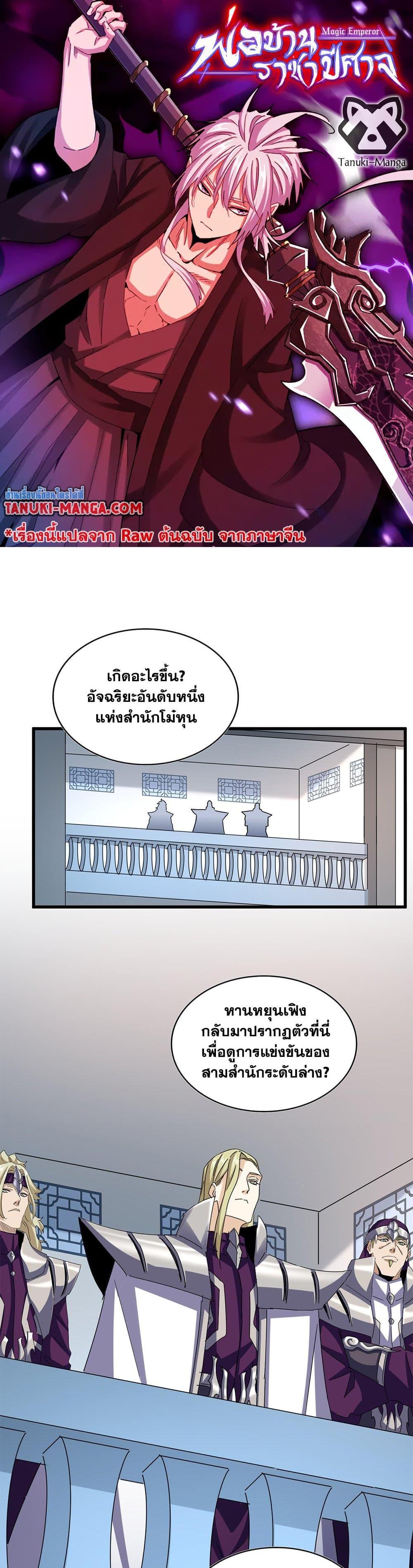 Manga-lc-com อ่านมังงะ อ่านการ์ตูน ออนไลน์ ฟรี Magic Emperor ตอนที่ 1 2 3 4 5 6 7 8 9 10 11 12 13 14 ฟรี ไม่มีโฆษณา Manga-lc - อ่าน มังงะ อ่าน การ์ตูน ออนไลน์ อ่านมังงะ ฟรี