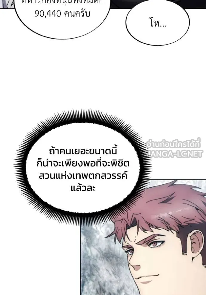 ศึกชิงบัลลังก์เทพเจ้ ตอนที่ 176 รูปที่ 5