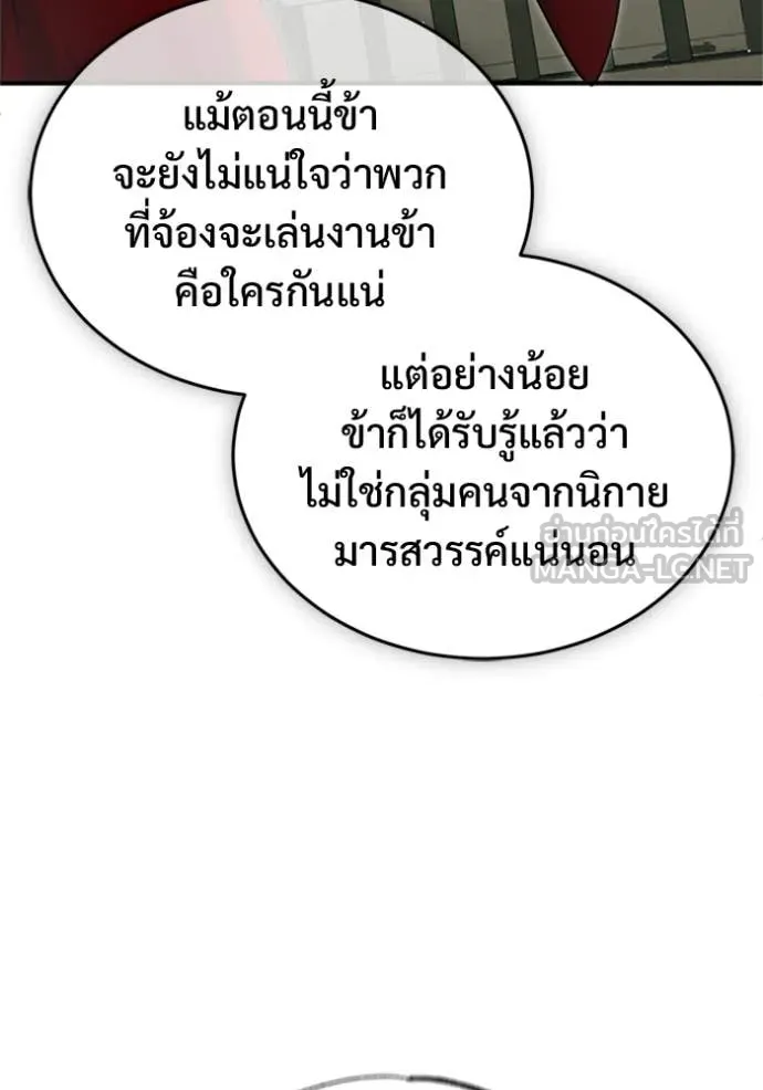 Regressor’s Life Aft ตอนที่ 76 รูปที่ 107