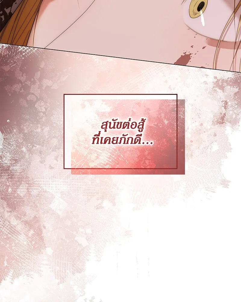 กำราบรักร้ายนายจอมพยศ ตอนที่ 37 รูปที่ 140