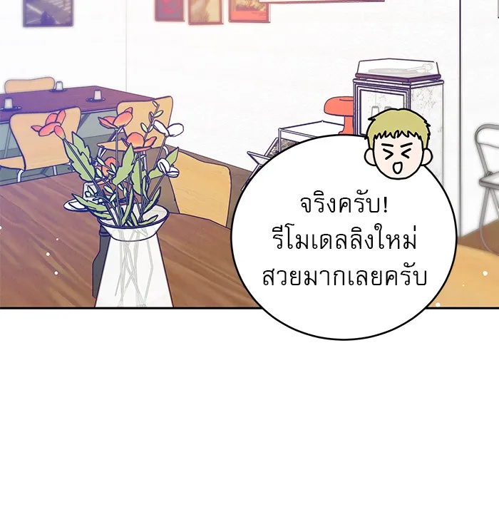 รักหลอกหยอกแฟนเก่า ตอนที่ 3 รูปที่ 76