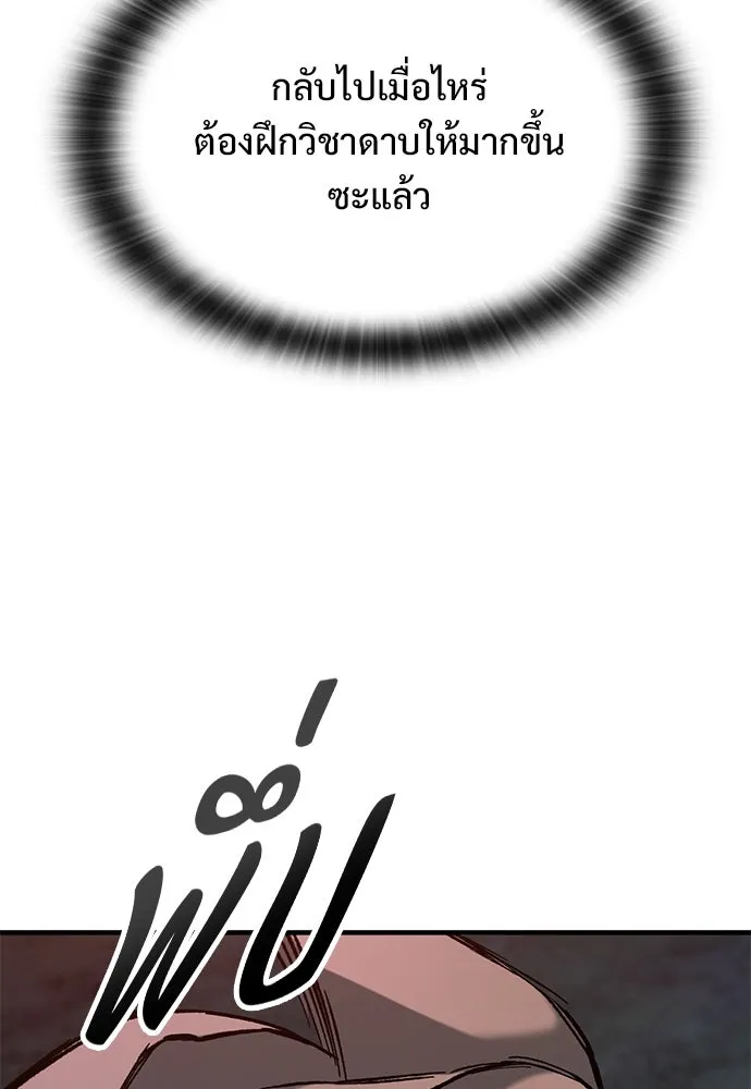 อัศวินวันเดียว ตอนที่ 54 รูปที่ 137