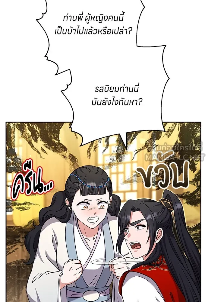 ข้าเนี่ยนะเป็นพระสนม ตอนที่ 68 น้องชายของแกวอน รูปที่ 54