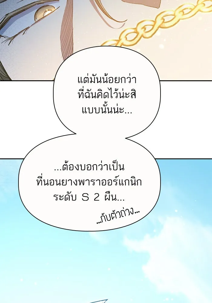 My S-Class Hunters ตอนที่ 83 ปิกนิกดันเจี้ยน รูปที่ 62
