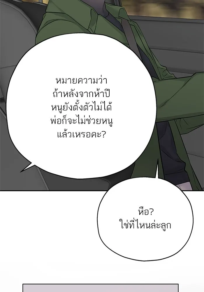 สลับรัก สลับชะตา ตอนที่ 16 รูปที่ 52