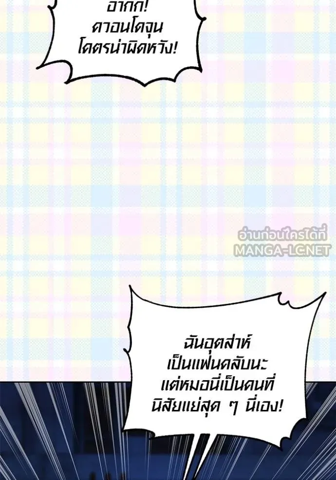 ออร่าดาราอัจฉริยะ ตอนที่ 55 รูปที่ 118