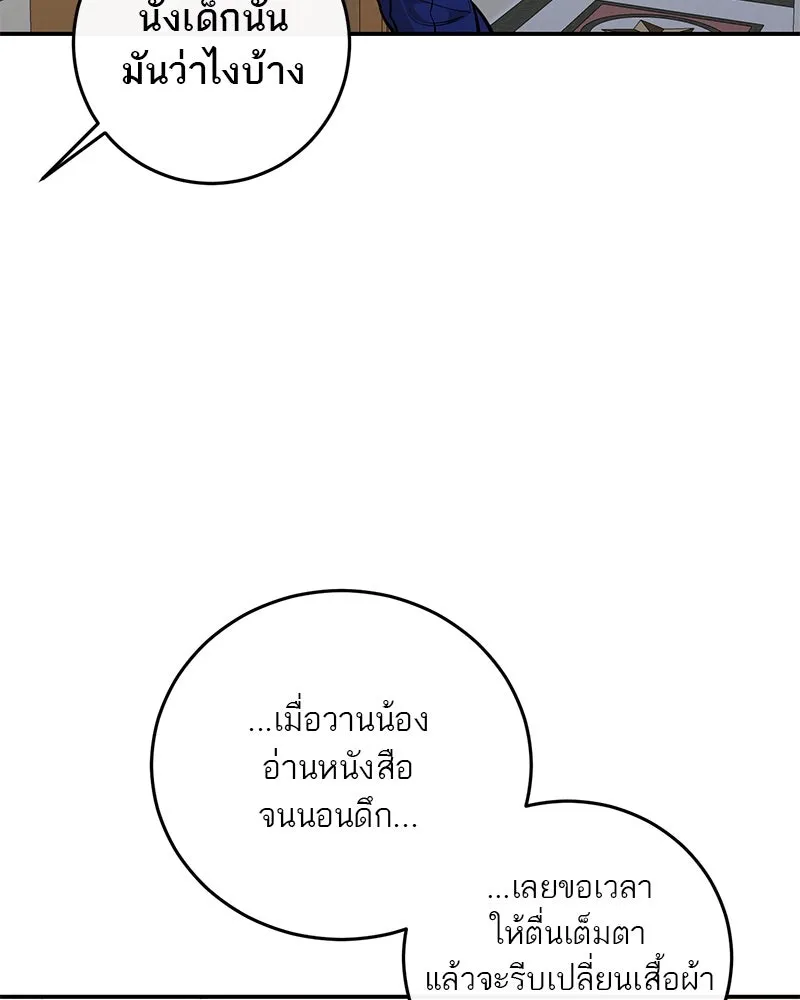 ตำนานเทพธิดาตกสวรรค์ ตอนที่ 103 รูปที่ 76