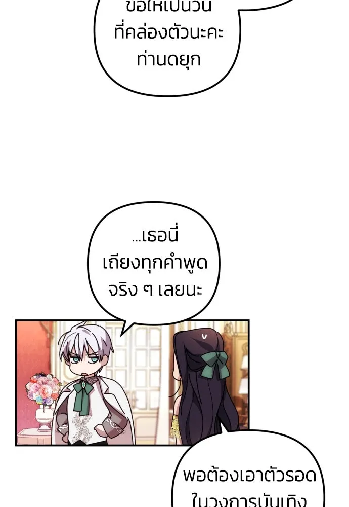 ฉันจะจีบท่านดยุกแดนเหนือ ตอนที่ 7 รูปที่ 31