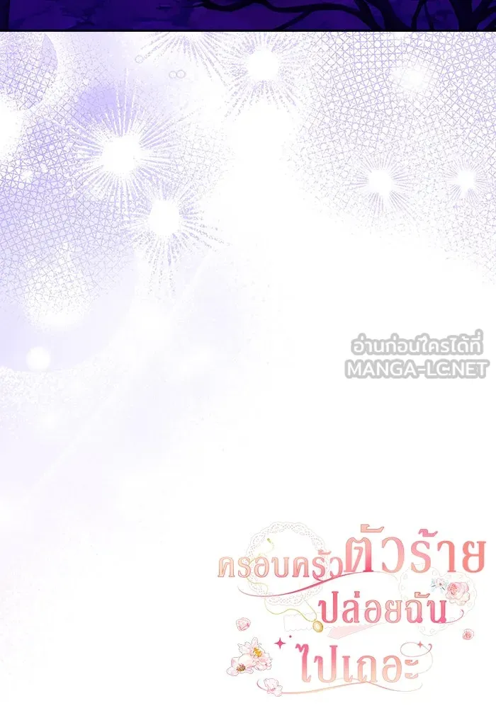 ครอบครัวตัวร้ายปล่อยฉันไปเถอะ ตอนที่ 33 รูปที่ 90