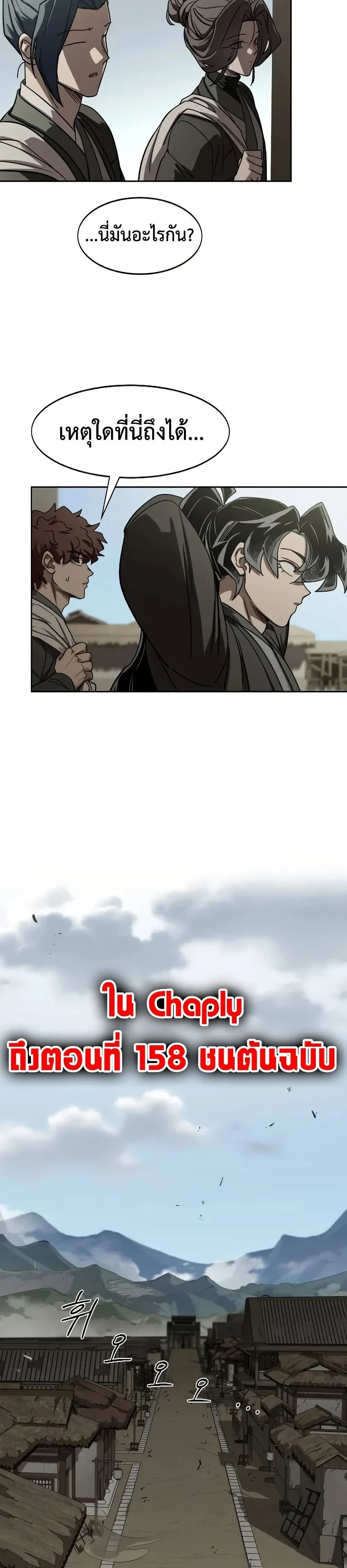 Return of the Flowery Mountain Sect หวนค_นส_ฮวาซาน ตอนที่ ตอนที่ 153 ( ซีซั่นใหม่ ) รูปที่ 49