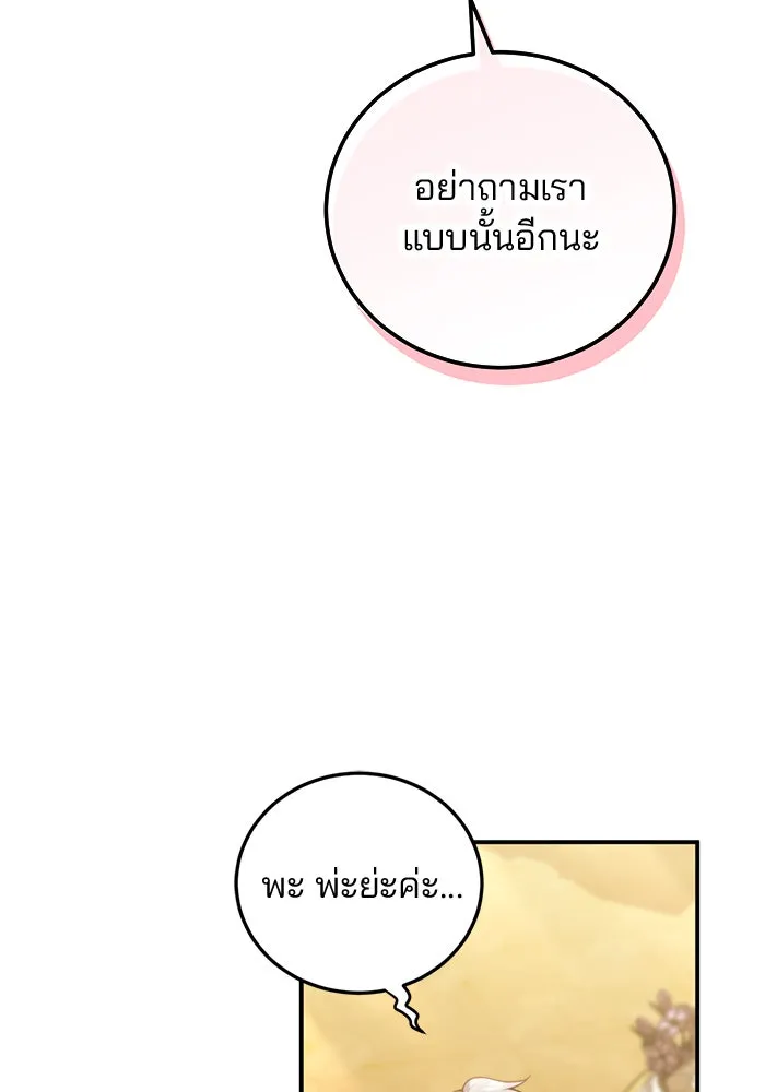 แผนหย่าสามีทรราช ตอนที่ 33 รูปที่ 19