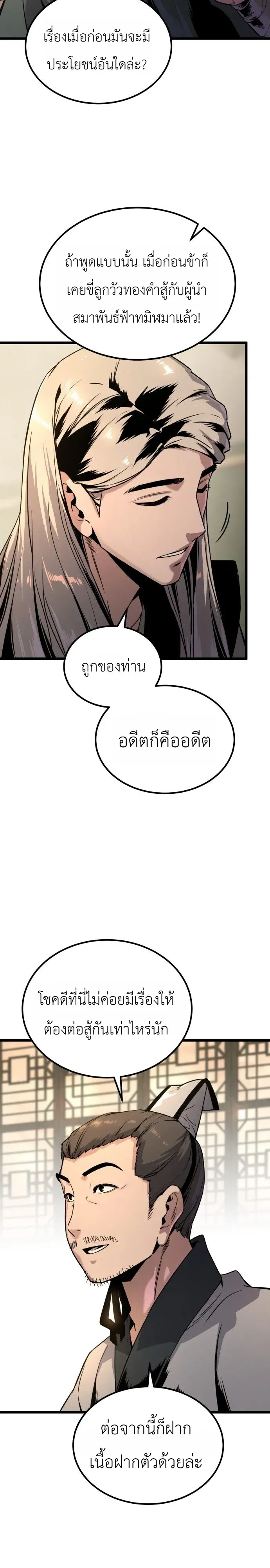 The Former Supreme ตำนานผ_ไร_พ_ายหวนค_นย_ทธภพ ตอนที่ ตอนที่ 2 รูปที่ 46
