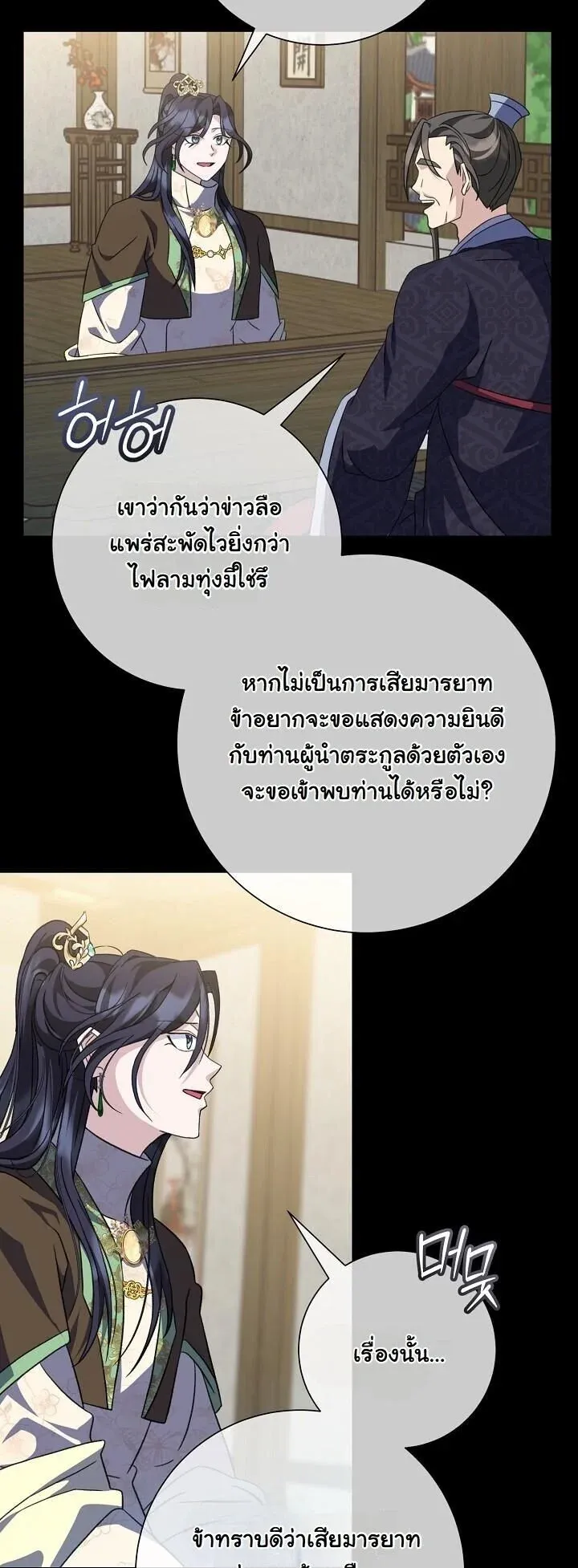 The Return of Namgung_s Granddaughter ตอนที่ ตอนที่ 35 รูปที่ 6
