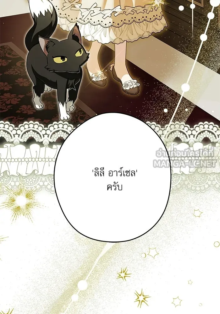 ครอบครัวตัวร้ายปล่อยฉันไปเถอะ ตอนที่ 57 รูปที่ 102