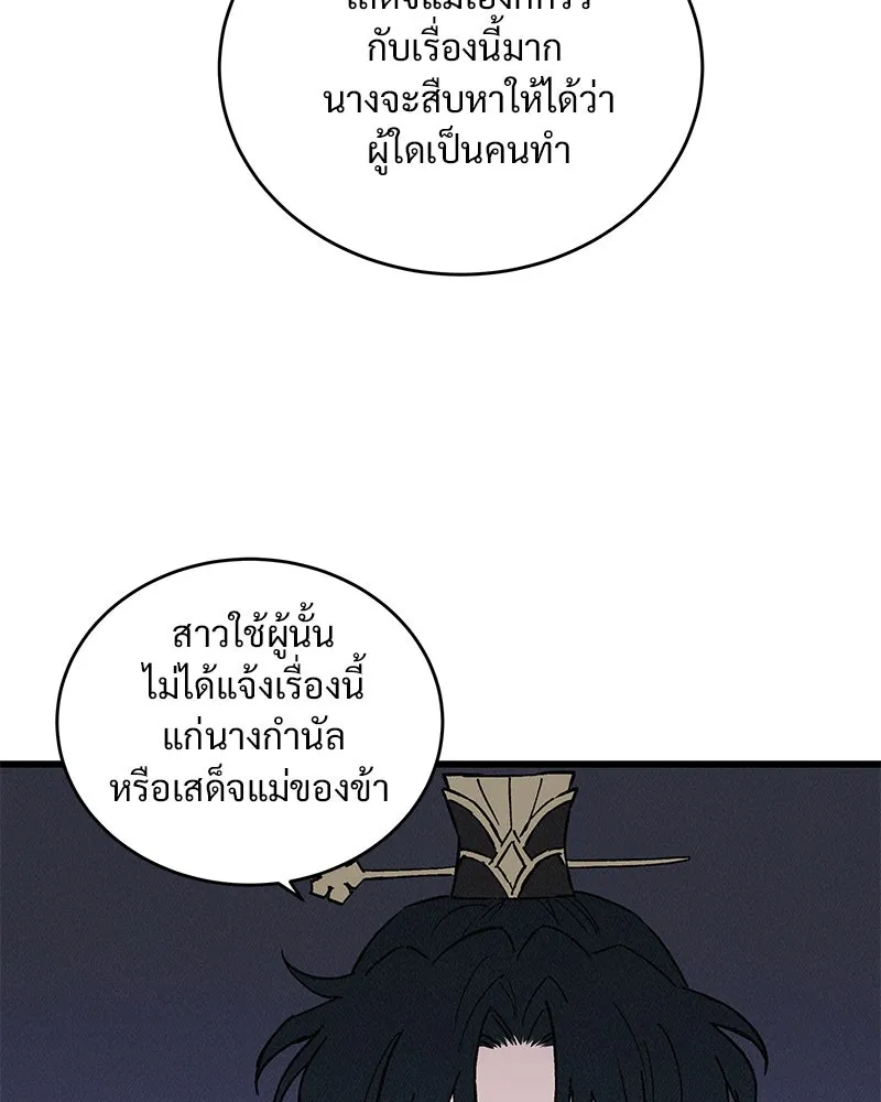 ข้าต้องไม่ใช่พระชายา ตอนที่ 37 รูปที่ 26