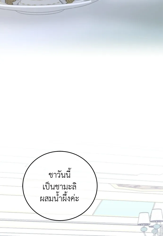 สาวใช้อย่างฉัน ขอเลือกหันหลังให้นาย ตอนที่ 58 รูปที่ 4