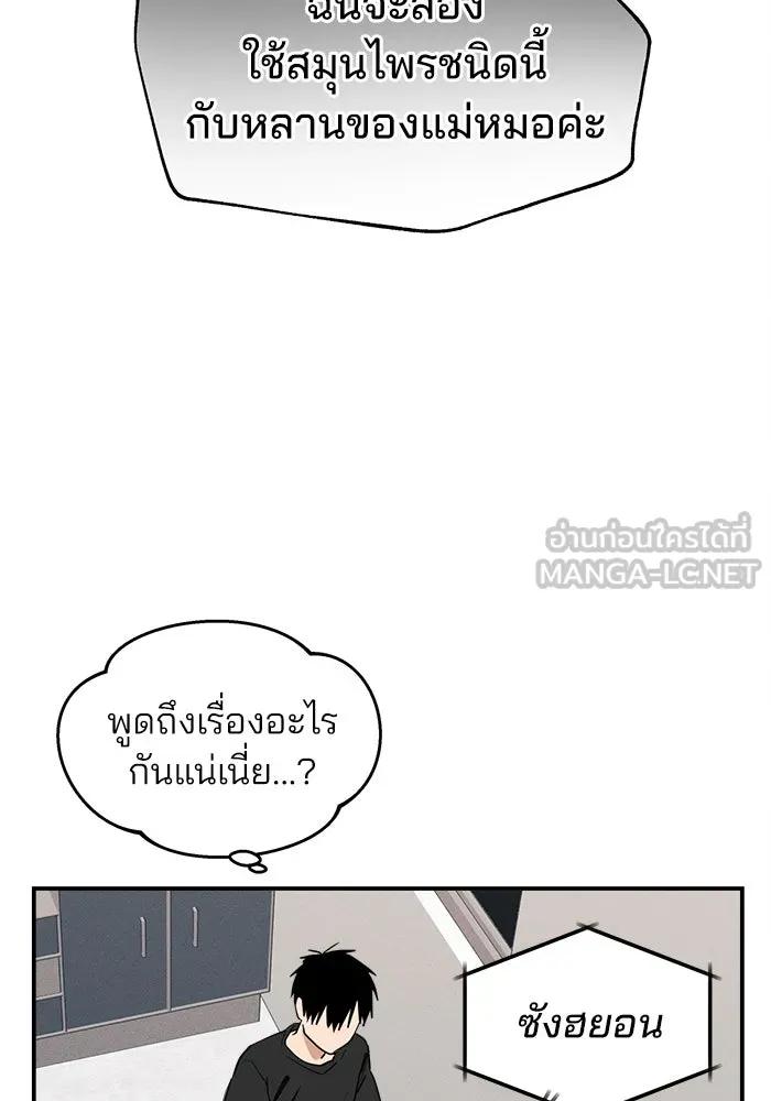 สวยเองนักเลงพอ ตอนที่ 8 รูปที่ 75