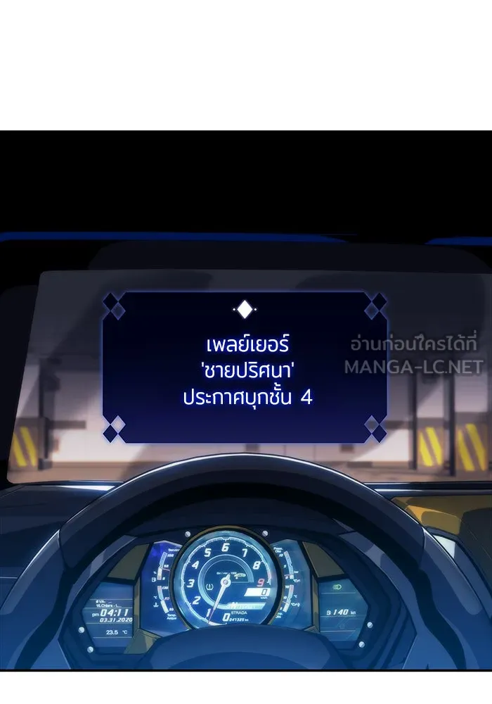 ผู้เล่นหน้าใหม่เลเวลแมกซ์ ตอนที่ 49 ผู้อาศัยบนหอคอย รูปที่ 147