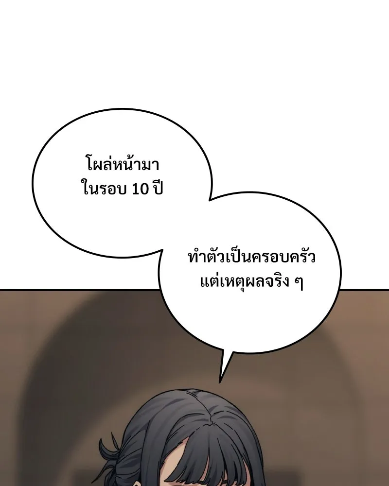 บอกมาค่าตัวเท่าไหร่ ตอนที่ 33 รูปที่ 241