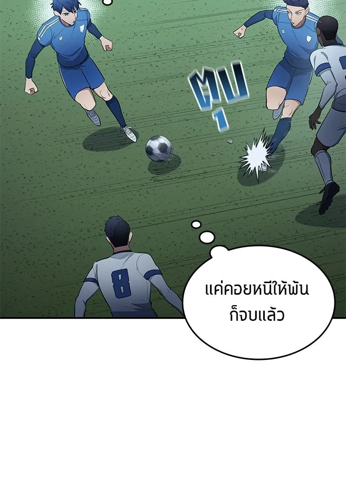 นักเตะแข้งสวรรค์ ตอนที่ 99 รูปที่ 20