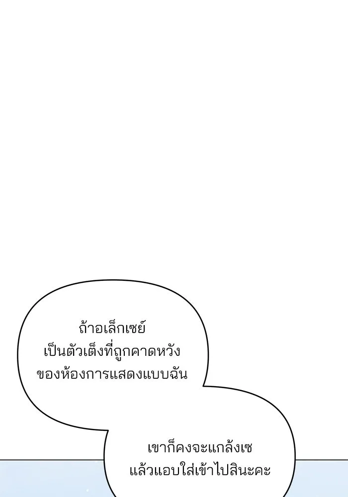 คู่มือคว้าหัวใจนายตัวร้าย ตอนที่ 51 รูปที่ 26