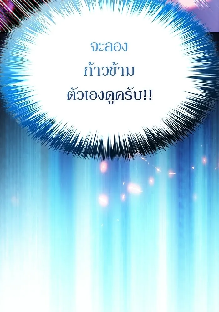 ผู้เล่นหน้าใหม่เลเวลแมกซ์ ตอนที่ 243 ผู้รักษากุญแจเขาวงกต (2) รูปที่ 43