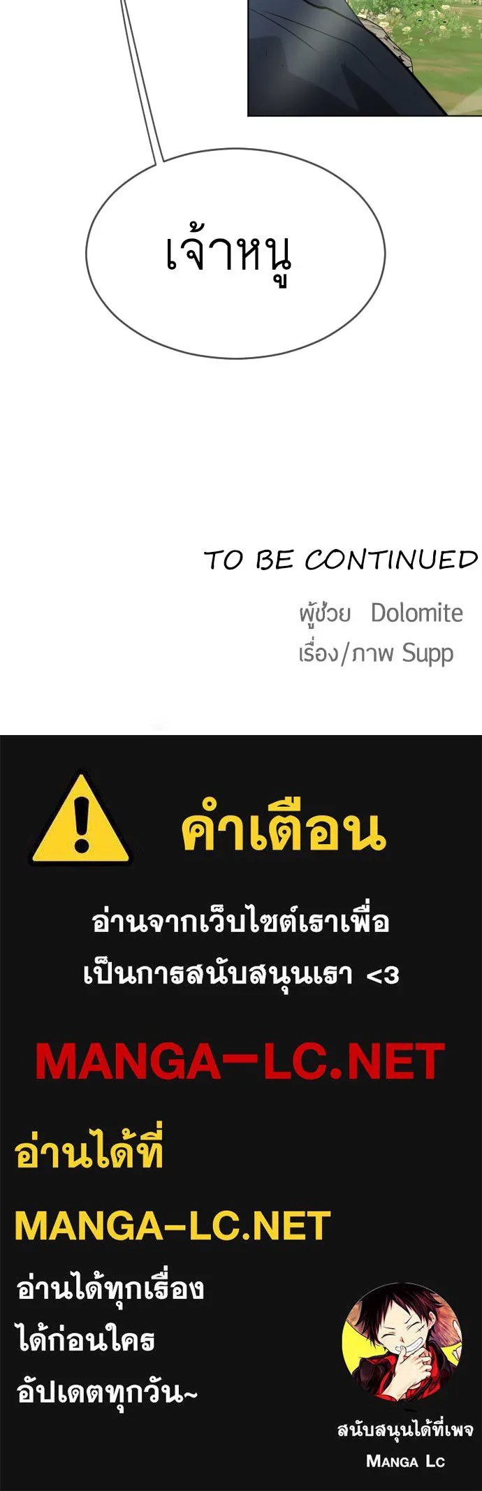 ยุคแห่งยอดมนุษย์ ตอนที่ 18 รูปที่ 99