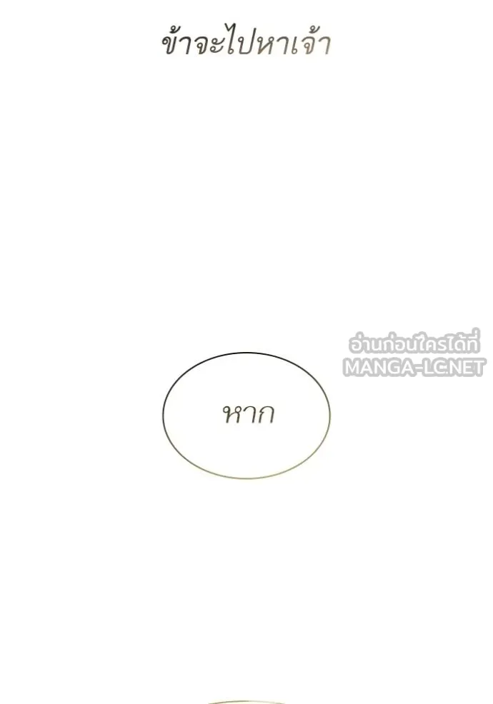 ชาตินี้น้องขอเป็นราช ตอนที่ 119 รูปที่ 123