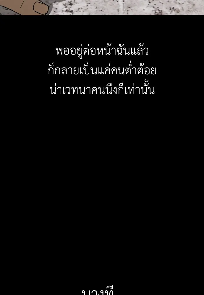 ผู้กล้าฝ่าวันสิ้นโลก ตอนที่ 66 ความอยากครอบครอง รูปที่ 163