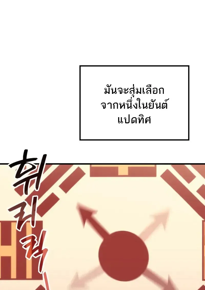 The Martial God Who Regressed Back to Level 2 ตอนที่ ตอนที่ 108 รูปที่ 45