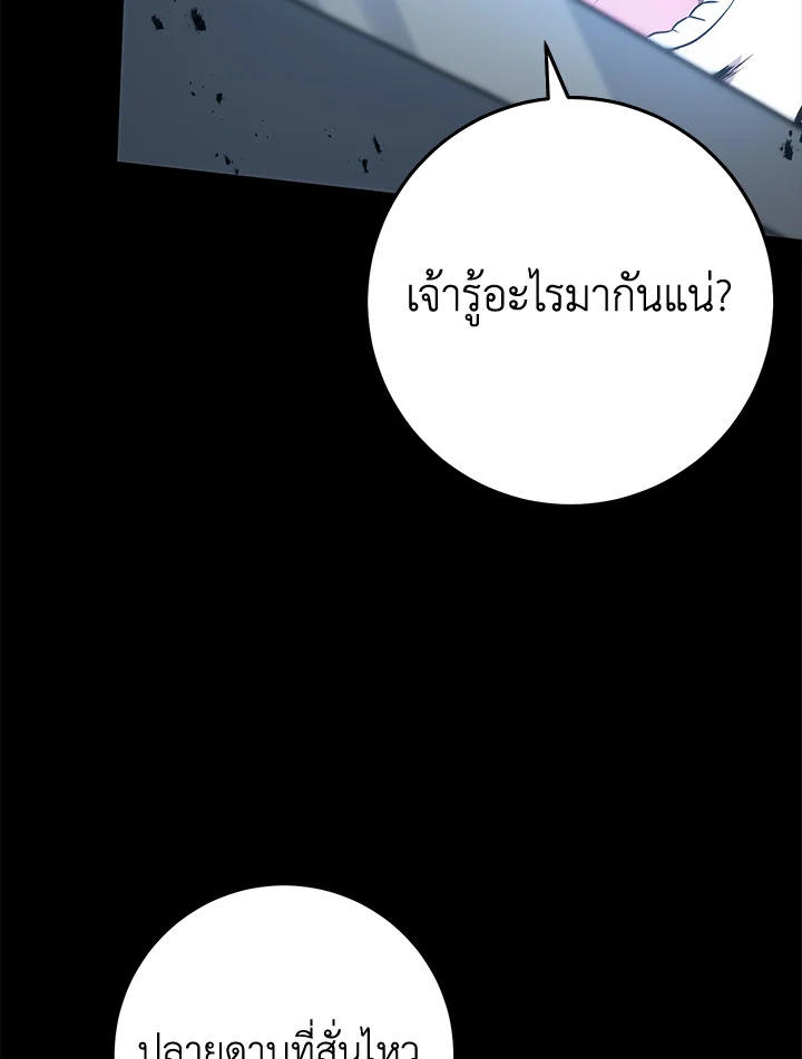 พลทหารโครงกระดูกผู้ม ตอนที่ 177 รูปที่ 112