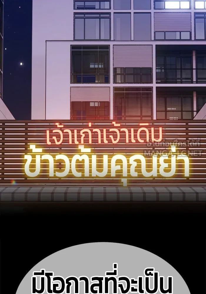 +99 ท่อนไม้พร้อมบวก ตอนที่ 66 คนลวง (4) รูปที่ 291