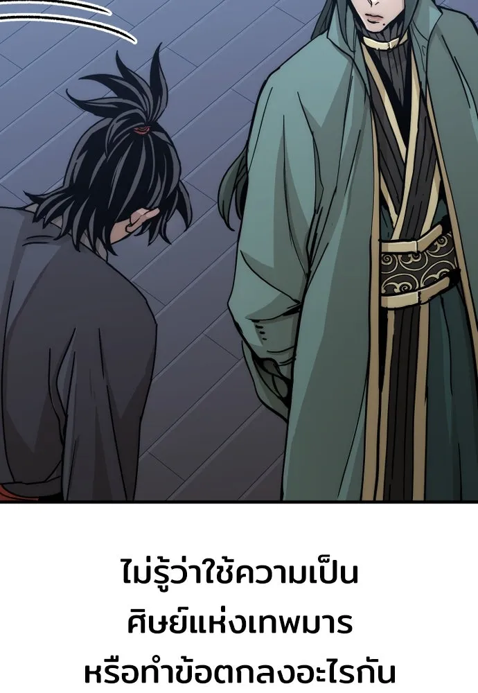 เส้นทางสู่เทพมาร ตอนที่ 45 รูปที่ 20