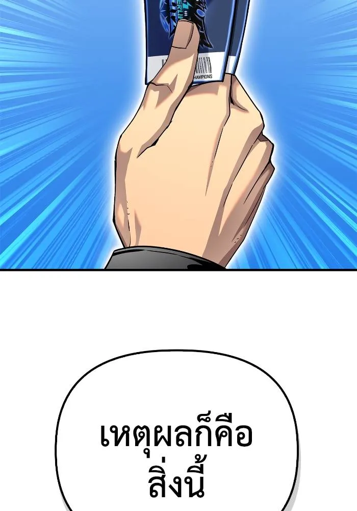 เกมของยอดมนุษย์ ตอนที่ 108 รูปที่ 175